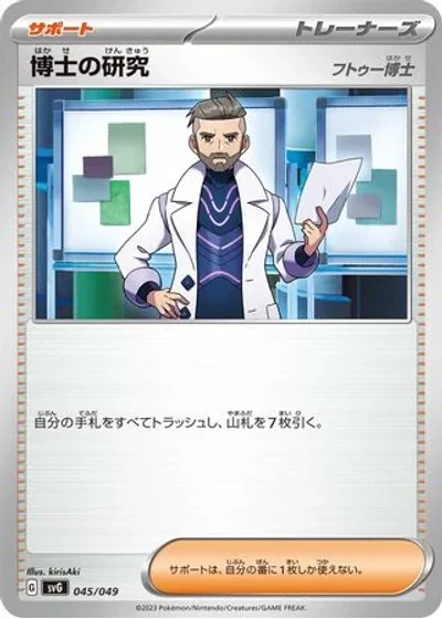 Professor's Research