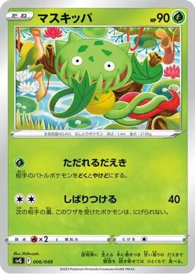 Carnivine