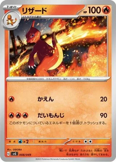Charmeleon