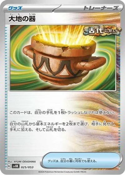 Earthen Vessel
