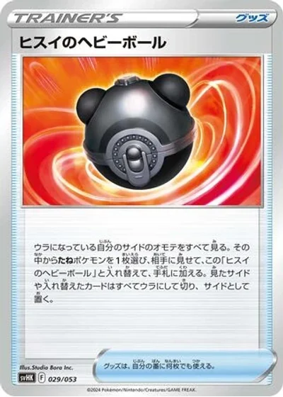 Hisuian Heavy Ball