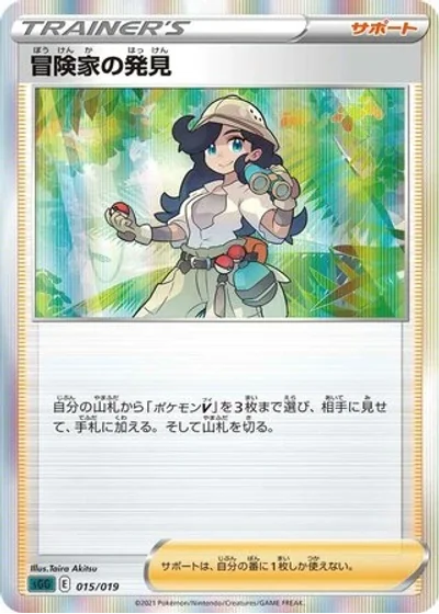 Adventurer's Discovery