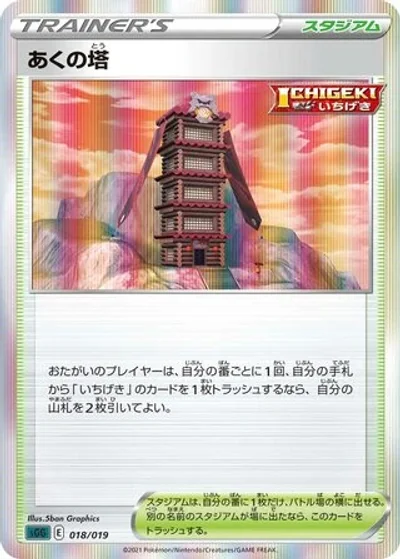 Tower of Darkness