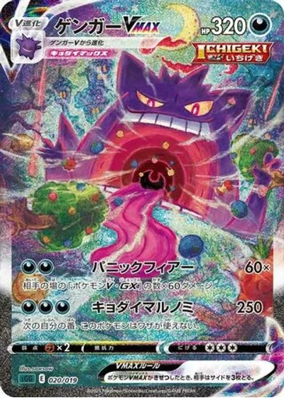 Gengar VMAX