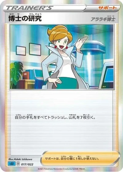 Professor's Research