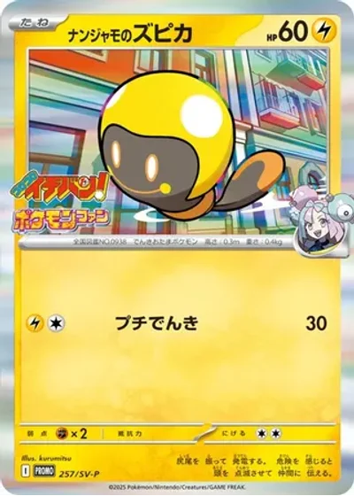 Pikachu