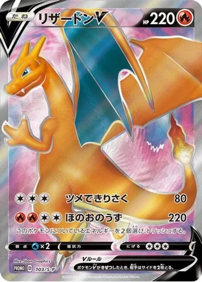 Charizard V