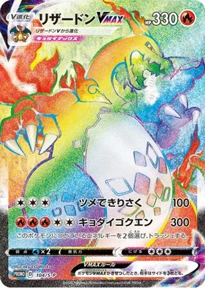 Charizard VMAX