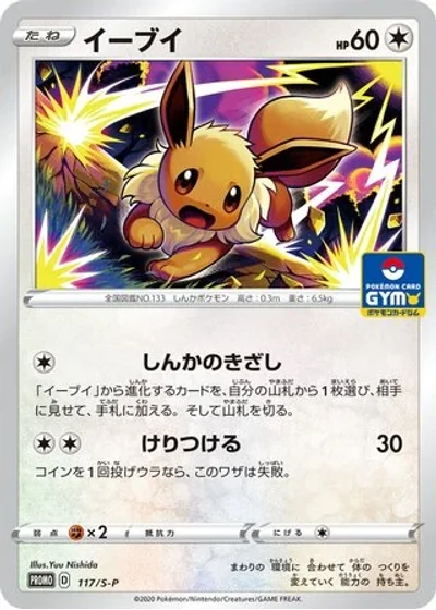 Eevee