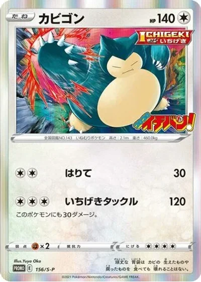 Snorlax