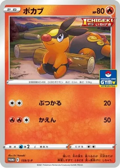 Tepig
