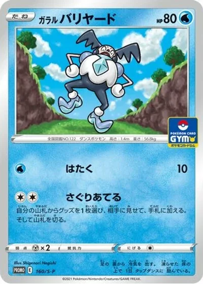 Galarian Mr. Mime
