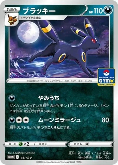 Umbreon