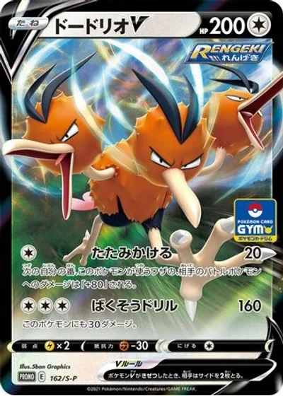 Dodrio V