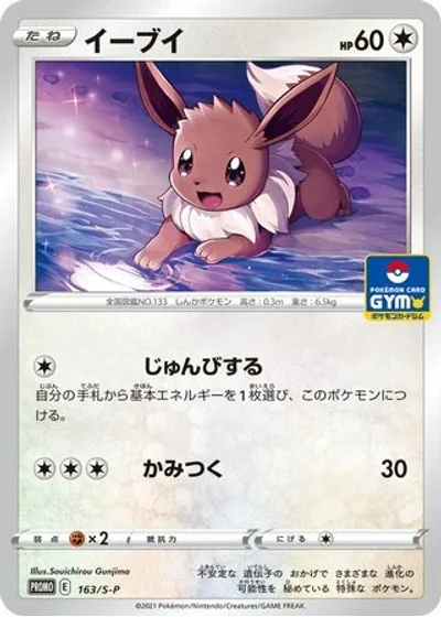 Eevee