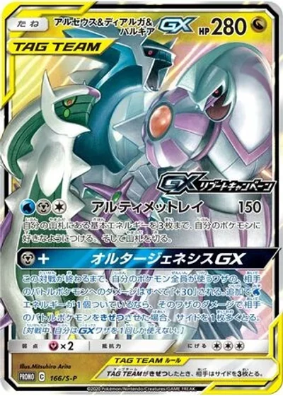 Arceus & Dialga & Palkia-GX