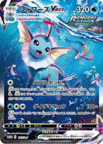 Vaporeon VMAX