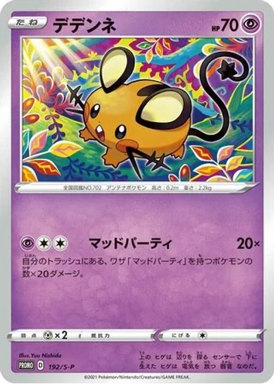 Dedenne