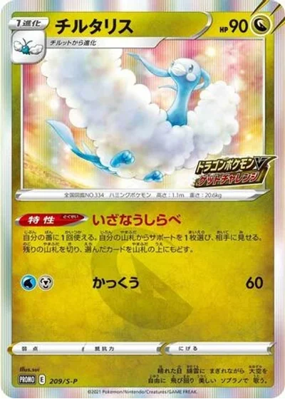 Altaria