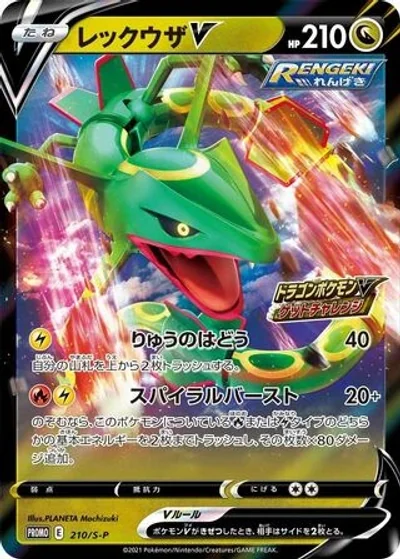 Rayquaza V