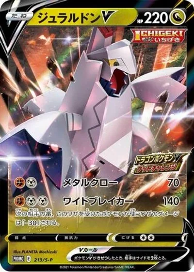 Duraludon V