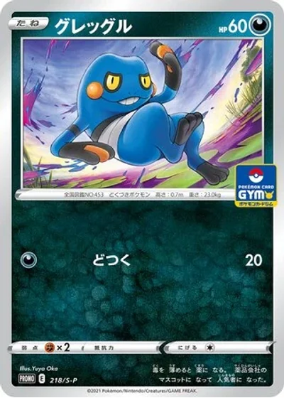 Croagunk