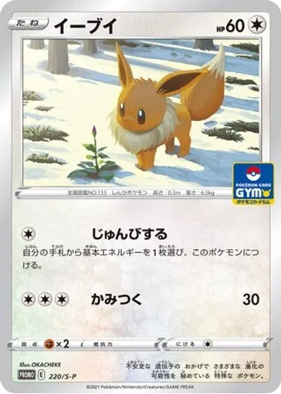 Eevee