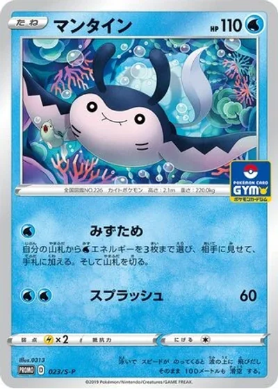 Mantine