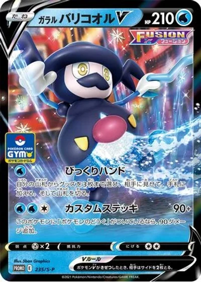 Galarian Mr. Rime V