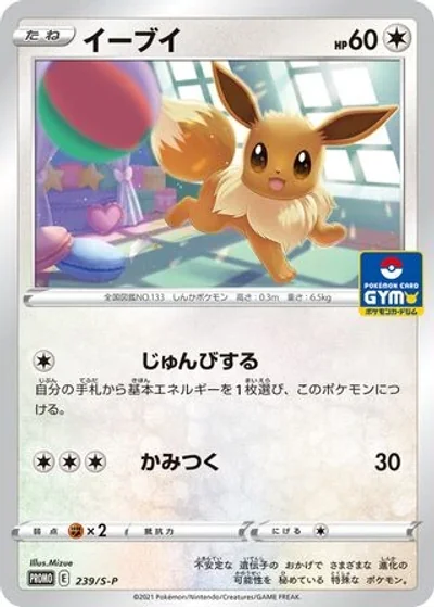 Eevee