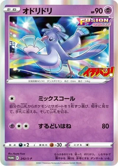 Oricorio