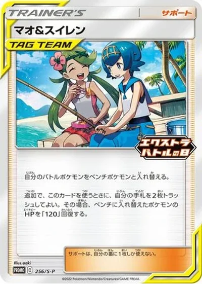 Mallow & Lana
