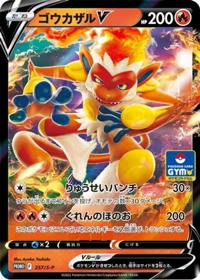 Infernape V