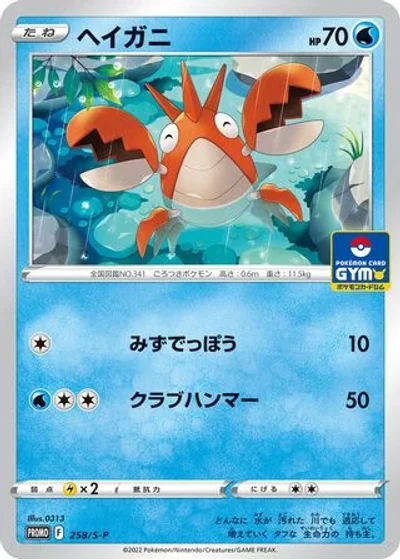 Corphish