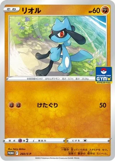 Riolu
