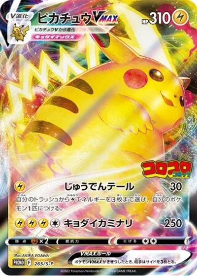 Pikachu VMAX