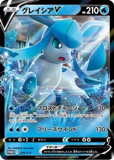 Glaceon V