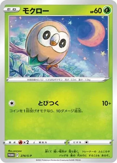 Rowlet