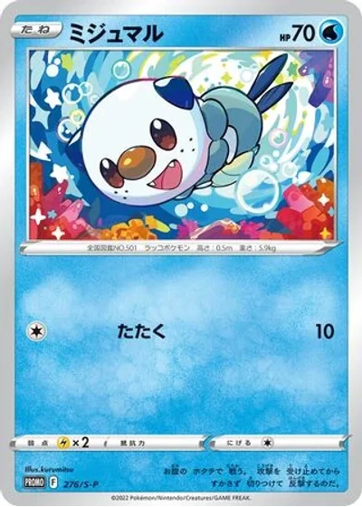 Oshawott