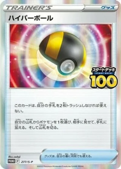 Ultra Ball