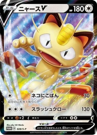 Meowth V