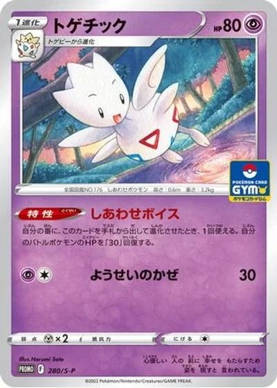 Togetic