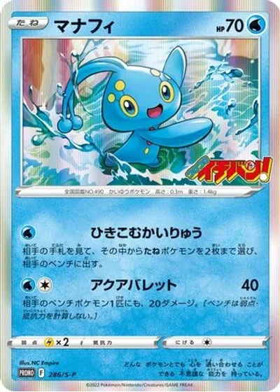 Manaphy