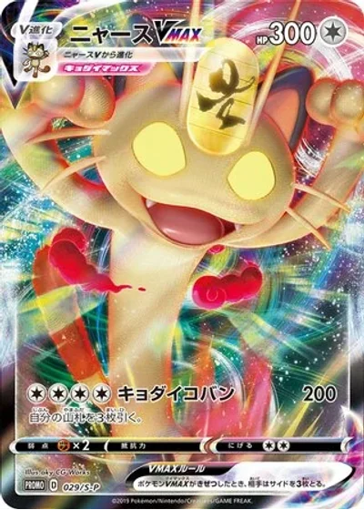 Meowth VMAX