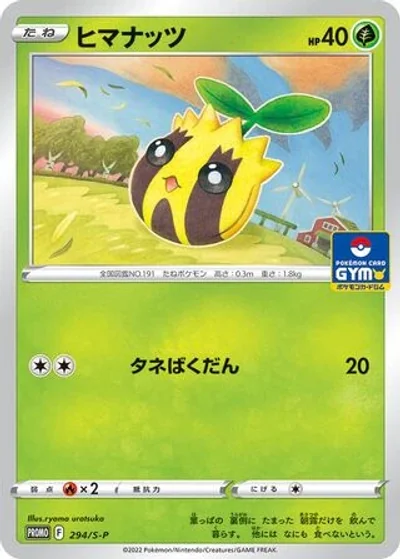Sunkern