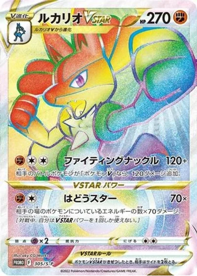 Lucario VSTAR