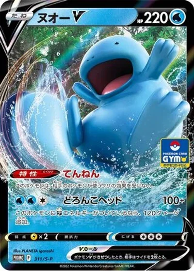 Quagsire V