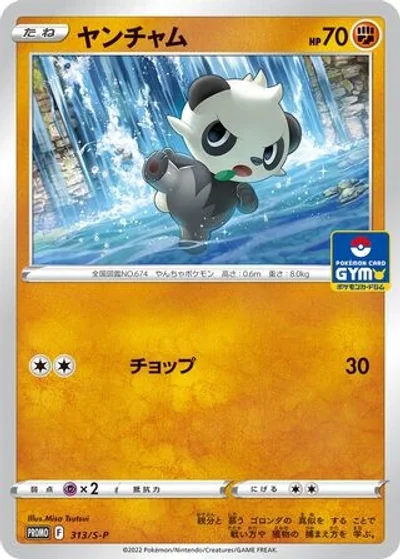 Pancham