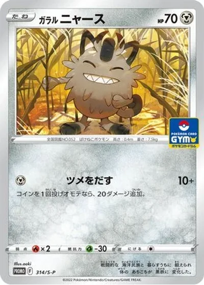 Galarian Meowth