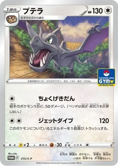 Aerodactyl